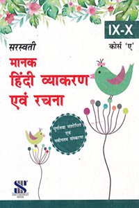 Manak Hindi Vyakaran Evam Rachana Class 9 and 10: Educational Book