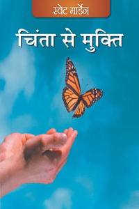 Chinta se Mukti (Hindi)