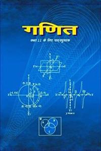 Ganit - Textbook Of Maths For Class - 11 - 11078 (Hindi)