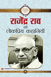 Rajendra Rao Ki Lokpriya Kahaniyan (hindi)