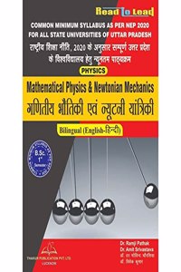 Mathematical Physics & Newtonian Mechanics / B.sc 1 semester (bilingual) NEP2020 Common Minimum Syllabus