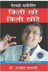 Network Marketing Kitna Sach Kitna Jhooth in Marathi