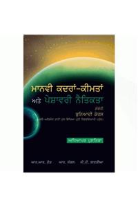 A Foundation Course in Human Values and Professional Ethics-Teacher Manual-Punjabi