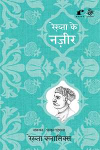 Rekhta Ke Nazeer