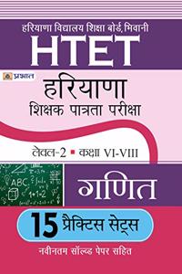 HTET (Haryana Shikshak Patrata Pariksha) Level-2 (Class VI-VIII) Ganit 15 Practice Sets (hindi)