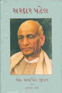 Sardar Patel-Ek Samarpit jeevan (Gujarati Edition)