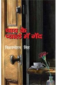 Chay Ke Pyale Mein Gaind