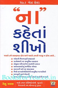 Na Kehta Shikho (Gujarati Book)