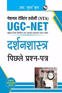 NTA-UGC-NET: Darshan Shastra (Paper II) Previous Years' Papers