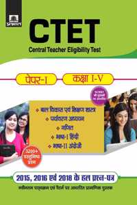CTET CENTRAL TEACHER ELIGIBILITY TEST PAPER -I (CLASS : I - V ) (Hindi) Paperback â€“ 2019