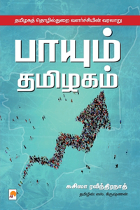 Payum Thamizhagam / பாயும் தமிழகம்