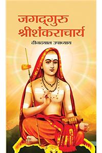 Jagadguru Shri Shankaracharya