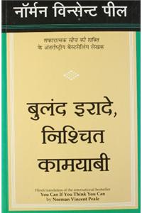 Buland Irade Nishchit Kamayabi ( Hindi)