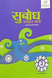 Subodh Sanskrit Mala - 3 (New Edition)