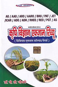 Agricultural Science Exam Review - Previous Solved Papers