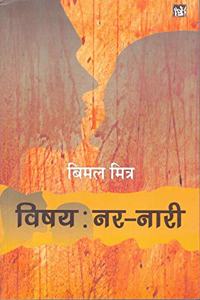 Vishay: Nar-Naari [Paperback] Bimal Mitr