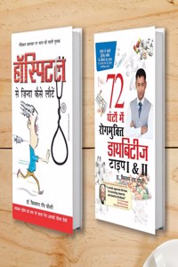 Diabetes Type 1 & 2: 72 Ghanton Mai Rogmukt (72 à¤˜à¤‚à¤Ÿà¥‹ à¤®à¥‡à¤‚ à¤¡à¤¾à¤¯à¤¬à¤¿à¤Ÿà¥€à¤œ à¤°à¥‹à¤—à¤®à¥�à¤•à¥�à¤¤ à¤Ÿà¤¾à¤‡à¤ª 1 à¤”à¤° 2) + Hospital Se Zinda Kaise Lote (à¤¹à¥‰à¤¸à¥�à¤ªà¤¿à¤Ÿà¤² à¤¸à¥‡ à¤œà¤¼à¤¿à¤‚à¤¦à¤¾ à¤•à¥ˆà¤¸à¥‡ à¤²à¥‹