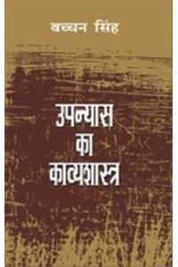 Upanyas Ka Kavyashastra