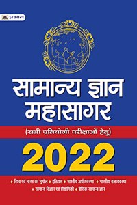 Samanya Gyan Mahasagar 2022