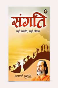 à¤¸à¤‚à¤—à¤¤à¤¿/ Sangati by Acharya Prashant