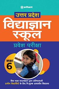 Uttar Pradesh Vidya Gyan School Pravesh Pariksha Class 6 for 2021 Exam (Old Edition)