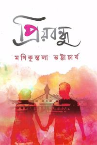 Priyabandhu (à¦ªà§�à§°à¦¿à§Ÿà¦¬à¦¨à§�à¦§à§�)