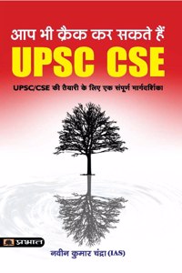 Aap Bhi Crack Kar Sakte Hai Upsc Cse