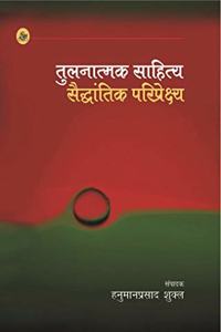 Tulanatmak Saahitya Saiddhantik Pariprekshya