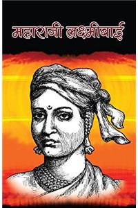 Maharani Laxmibai (Hindi)