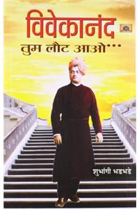 Vivekanand Tum Laut Aao