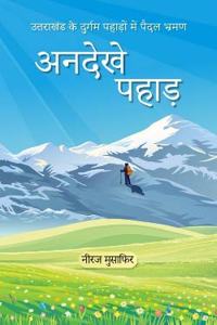 Andekhe Pahad (à¤…à¤¨à¤¦à¥‡à¤–à¥‡ à¤ªà¤¹à¤¾à¥œ)