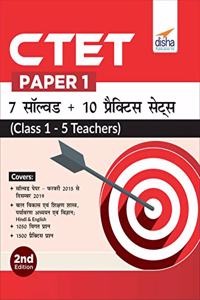CTET Paper 1 - 7 Solved + 10 Practice Sets (Class 1 - 5 Teachers) 2nd Hindi Edition