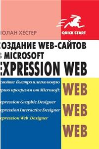Creation of Web-Sites in Microsoft Expression Web