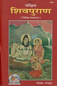 Sankshipt Shiv Puran ( Gitapress Gorakhpur ) In 4 Volumes