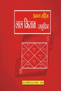 Arun Sanhita - Lal Kitab (Samudrik) [Original Lal Kitab 1941 urdu ka Hindi Translation]