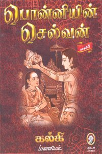 Ponniyin Selvan (Vol.1 - Vol. 5)