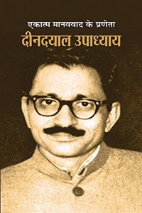 Ekatma Manavvaad Ke Praneta Deendayal Upadhyaya