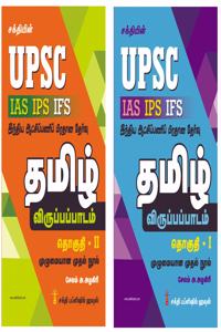 Upsc Tamil Part I & Ii (Ias Ips Ifs)