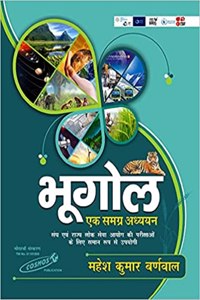 Bhugool (Geography) In Hindi By Mahesh Kumar Barnwal (Best For Civil Services And Other Competitive Examination)