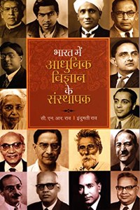 BHARAT MEIN AADHUNIK VIGYAN KE SANSTHAPAK