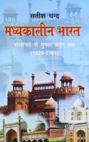 Madhyakalin Bharat-2: Saltnat Se Mughal Kaal Tak (1526-1761) (Hindi) PB