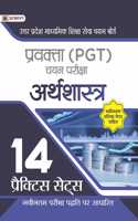 UTTAR PRADESH MADHYAMIK SHIKSHA SEVA CHAYAN BOARD PRAVAKTA (PGT) CHAYAN PAREEKSHA, ARTHSHASTRA 14 PRACTICE SETS