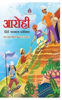 Aarohi Hindi Pathmala - Praveshika