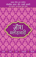 Lokpriya Shayar Aur Unki Shayarijosh Malihabadi