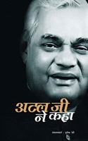 Atal Ji Ne Kaha ( Compilation of speeches of Late PM of India Atal Bihari Vajpayee in Hindi)