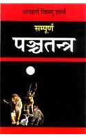 Sampoorna Panchatantra