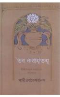 Taba Kathamritam