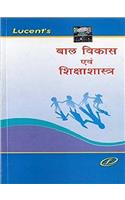 Bal Vikas Avam Shikshashastra Hindi 1/e PB