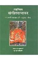 Sangeet Ratnaker (1 Vol.)