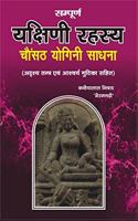 Sampuran Yakshini Rahasya Chanusath Yogini Sadhana
